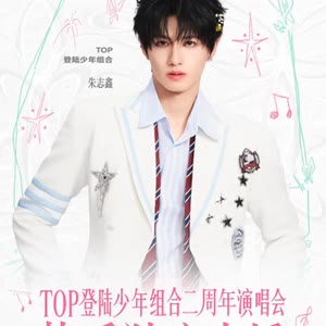 快手主页@TOP登陆少年-朱志鑫