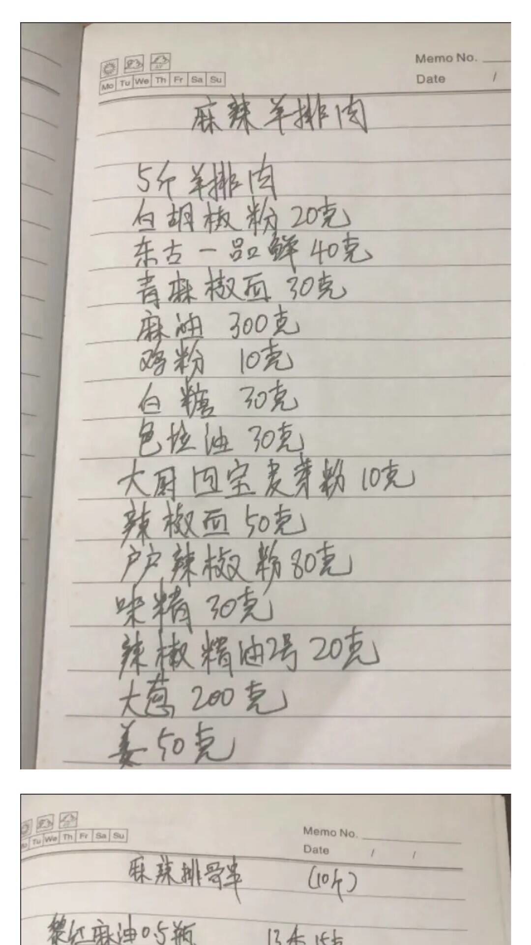 烧烤全款手写笔记 真正无保留分享