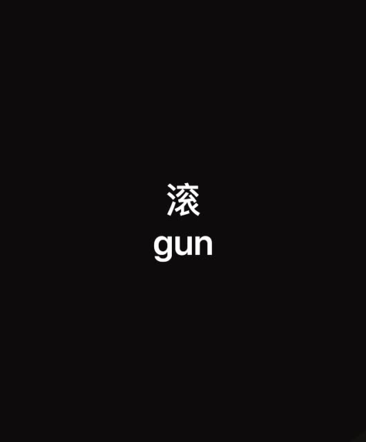 失眠了.做个文字视频用了将近半个小时.