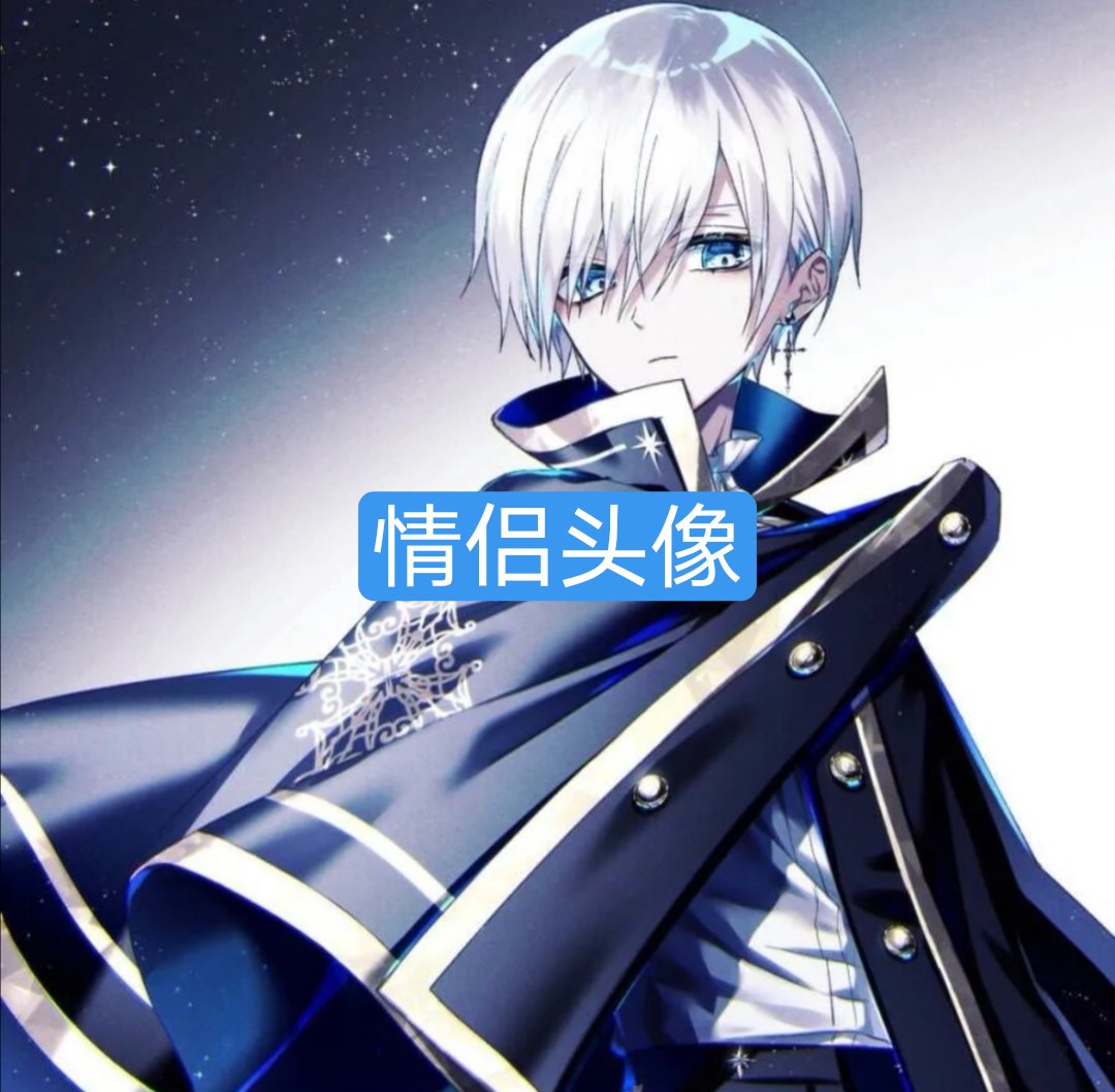 头像 #情侣头像 
